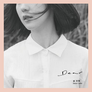 甜约翰《Dear》首张专辑[高品质MP3+无损FLAC/327MB]百度云网盘下载