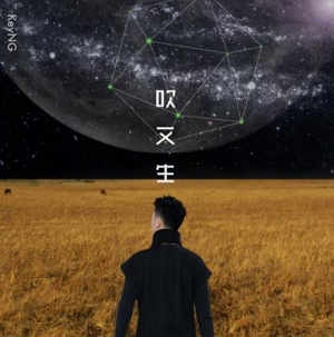 杨和苏《吹又生》2021全新单曲[高品质MP3+无损FLAC/38MB]百度云网盘下载