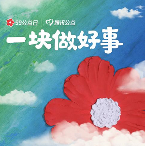 凤凰传奇《一块做好事》公益单曲[高品质MP3+无损FLAC/21MB]百度云网盘下载