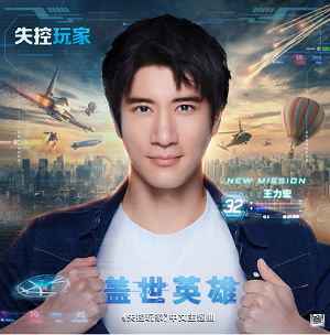 王力宏《盖世英雄》失控玩家主题曲[高品质MP3+无损FLAC/28MB]百度云网盘下载