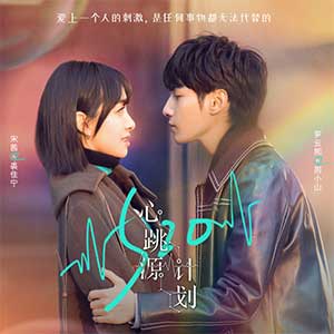 《心跳源计划 OST》电视剧原声带[高品质MP3/147MB]百度云网盘下载