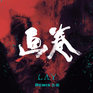 张艺兴《画卷Remix合辑》2021最新专辑[高品质MP3+无损FLAC/145MB]百度云网盘下载