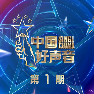 华语群星《2021中国好声音 第1期》2021音乐选秀节目[高品质MP3+无损FLAC/621MB]百度云网盘下载