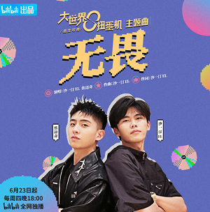 沙一汀EL/焦迈奇《无畏》[高品质MP3+无损FLAC/30MB]百度云网盘下载