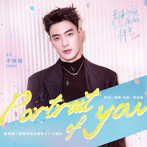 李铢衔James《Portrait of you》[高品质MP3+无损FLAC/49MB]百度云网盘下载