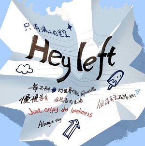 TF家族/TF家族-左航《Hey Left》[高品质MP3+无损FLAC/27MB]百度云网盘下载