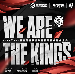 唐汉霄/王者荣耀《We are the kings》[高品质MP3+无损FLAC/29MB]百度云网盘下载