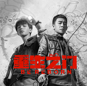 《重生之门 OST》影视原声专辑[高品质MP3+无损FLAC/253MB]百度云网盘下载