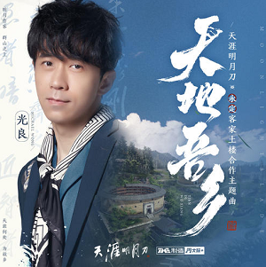 光良/天涯明月刀《天地吾乡》[高品质MP3+无损FLAC/131MB]百度云网盘下载