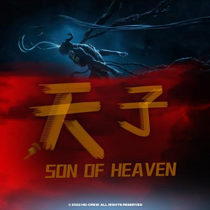 Heaven J《天子（Son of heaven）》最新专辑[高品质MP3+无损FLAC/142MB]百度云网盘下载