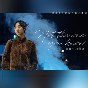 张羽涵《Not the one you know》[高品质MP3+无损FLAC/39MB]百度云网盘下载