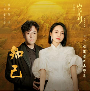 刘惜君/王铮亮《知己》全新单曲[高品质MP3+无损FLAC/72MB]百度云网盘下载