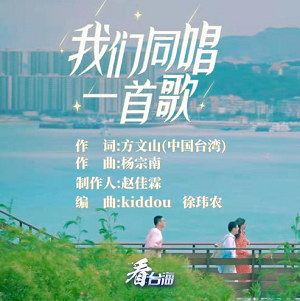 群星《我们同唱一首歌》[高音质MP3/无损FLAC]百度云网盘下载