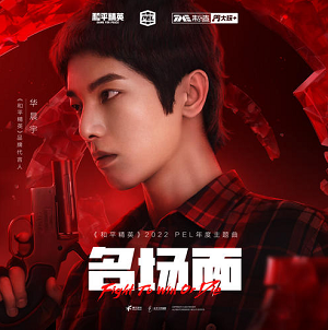华晨宇/和平精英《名场面》全新单曲[高品质MP3+无损FLAC/34MB]百度云网盘下载