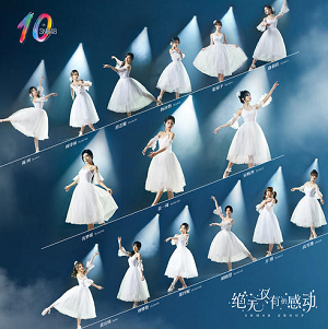 SNH48《绝无仅有》[高品质MP3+无损FLAC/36MB]百度云网盘下载