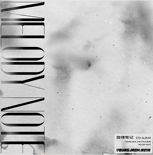 满舒克《Melody Note 旋律笔记》最新专辑[高品质MP3+无损FLAC/249MB]百度云网盘下载