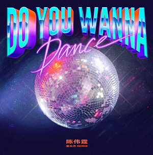 陈伟霆《Do you wanna dance (谢允杰 Remix)》[高品质MP3+无损FLAC/60MB]百度云网盘下载
