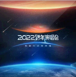 群星《江苏卫视2022年跨年演唱会》[高品质MP3-320K/77MB]百度云网盘下载
