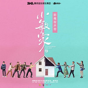 《小敏家 OST》电视剧影视原声带[高品质MP3+无损FLAC/1.03GB]百度云网盘下载