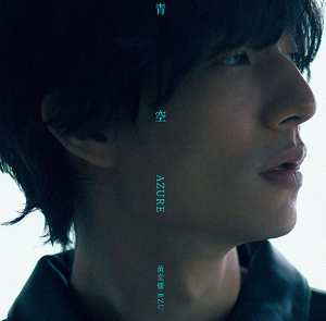 黄奕儒《青空》全新专辑[高品质MP3+无损FLAC/399MB]百度云网盘下载