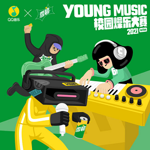 群星《2021 QQ音乐 ✕ 雪碧 YOUNG MUSIC 校园燥乐大赛》[高品质MP3+无损FLAC/384MB]百度云网盘下载