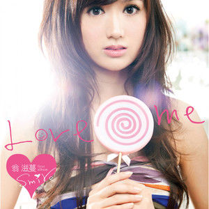 翁滋蔓《Love Me》第一张个人全制作专辑[高品质MP3-320K/22MB]百度云网盘下载