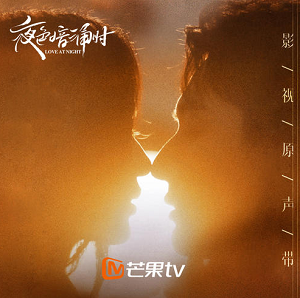 《夜色暗涌时 OST》影视原声带[高品质MP3+无损FLAC/313MB]百度云网盘下载