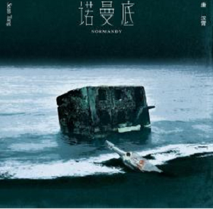 唐汉霄《西伯利亚/诺曼底》两首歌曲[高品质MP3/21MB]百度云网盘下载