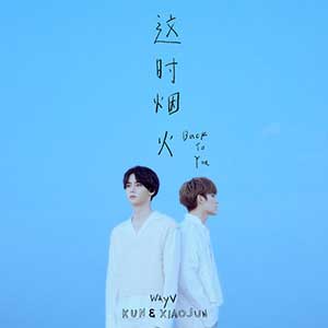 威神V《Back To You》全新Single专辑[高品质MP3+无损FLAC/100MB]网盘下载