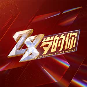 王一博《青春的模样》全新单曲[高品质MP3+无损FLAC/66MB]百度云网盘下载