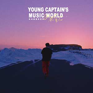 队长《队长的音乐世界》全新专辑[高品质MP3+无损FLAC/436MB]百度云网盘下载