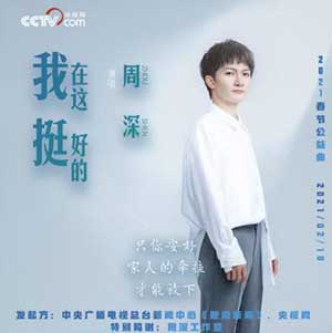 周深《我在这挺好的》全新单曲[高品质MP3+无损FLAC/20MB]百度云网盘下载