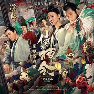 《侍神令 OST》影视原声碟配乐[高品质MP3-320K/163MB]百度云网盘下载