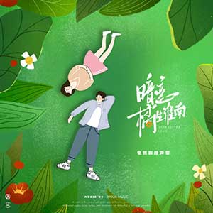 《暗恋橘生淮南 OST》电视剧原声专辑[高品质MP3+无损FLAC/428MB]百度云网盘下载