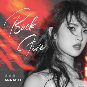 Annabel姚安娜《Back Fire》全新个人单曲[高品质MP3+无损FLAC/70MB]百度云网盘下载