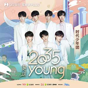 时代少年团《2035是这young》全新单曲[高品质MP3+无损FLAC/378MB]百度云网盘下载