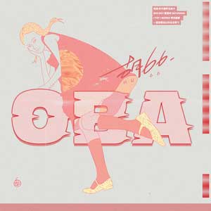 胡66《Oba》全新单曲[高品质MP3+无损FLAC/30MB]百度云网盘下载