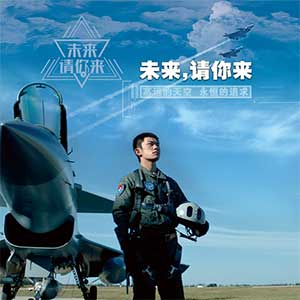 易烊千玺《未来，请你来！》全新单曲[高品质MP3+无损FLAC/64MB]百度云网盘下载