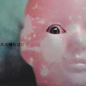 那我懂你意思了《没有的啊!?》整张专辑[高品质MP3+无损FLAC/WAV分轨/448MB]百度云网盘下载