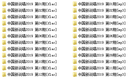 《中国新说唱2019(1-12期)》所有歌曲全合集[高品质MP3+无损FLAC/5.59GB]百度云网盘下载