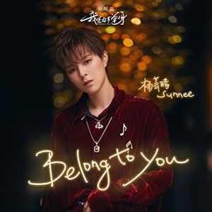 Sunnee杨芸晴《Belong to you》全新单曲[高品质MP3+无损FLAC/29MB]百度云网盘下载