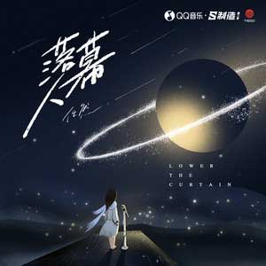 任然《落幕人》全新单曲[高品质MP3+无损FLAC/79MB]百度云网盘下载