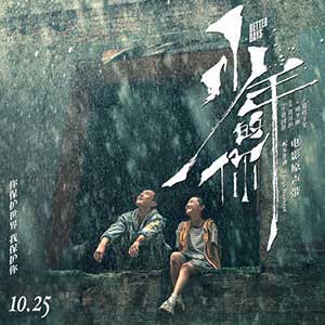 《少年的你 OST》电影原声带[高品质MP3+无损FLAC/291MB]百度云网盘下载