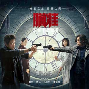 《瞄准 OST》影视原声带[高品质MP3+无损FLAC分轨/612MB]百度云网盘下载