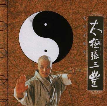 《太极张三丰 OST》电影原声带专辑[高品质MP3+无损FLAC分轨/437MB]百度云网盘下载