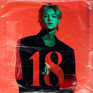 黄明昊(Justin)《18》2020全新专辑[高品质MP3+无损FLAC/456MB]百度云网盘下载