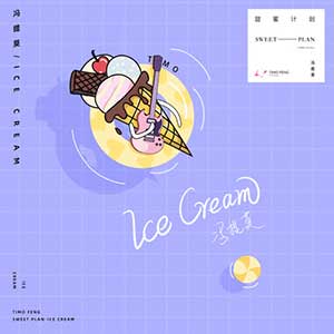 冯提莫《Ice Cream》全新单曲[高品质MP3+无损FLAC/36MB]百度云网盘下载