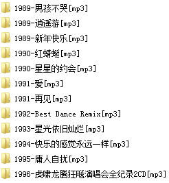 小虎队(1989-1996)所有专辑歌曲全合集[高品质MP3+无损WAV分轨/5.06GB]百度云网盘下载