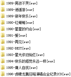 小虎队(1989-1996)所有专辑歌曲全合集[高品质MP3+无损WAV分轨/5.06GB]百度云网盘下载