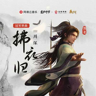 要不要买菜《往来无望》全新单曲[高品质MP3+无损FLAC/118MB]百度云网盘下载